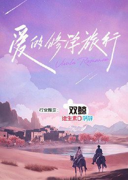 爱的归宿